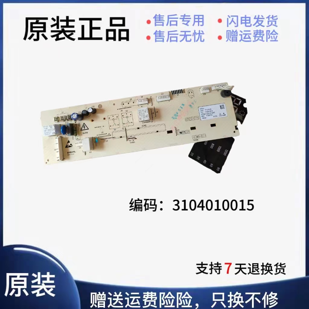 TCL滚筒洗衣机电脑板0015