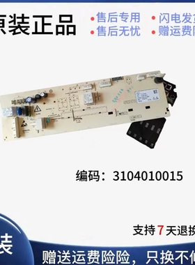 TCL滚筒洗衣机电脑板XQGM75-FC3011HBP 3C102-000020 3104010015