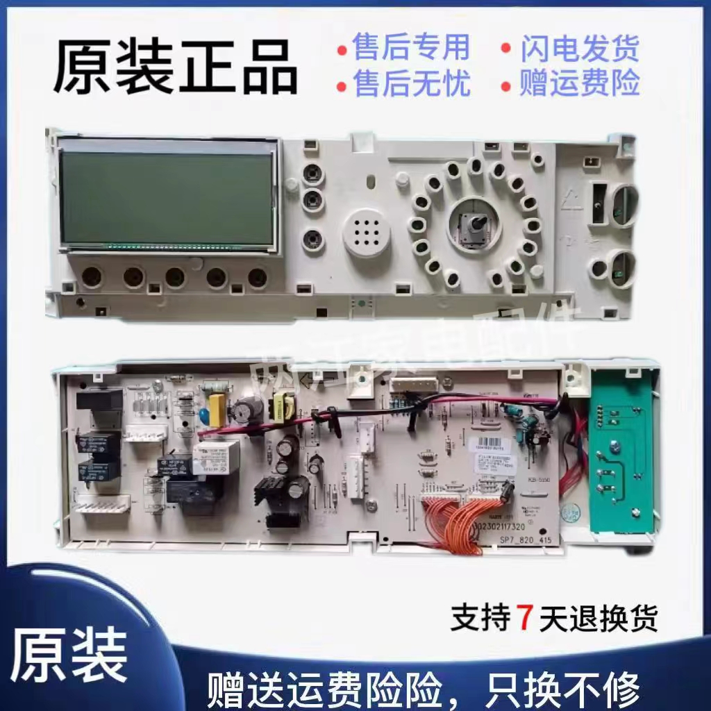 洗衣机TG60/TG70-1201LPD(S)主板