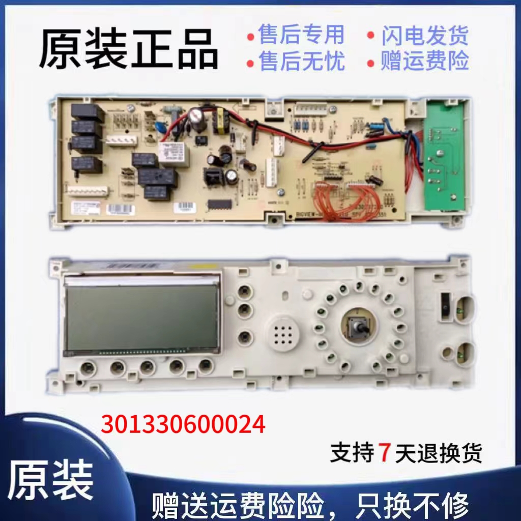 滚筒洗衣机主板TG70-1201LPD(S)