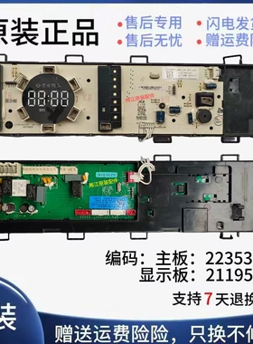 HD100DF14DT海信容声洗衣机主板2235318显示板2119596原装电脑板