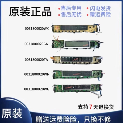 海尔洗衣机电脑板电源板显示主板