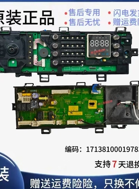 适用美的洗衣机MD100N07Y-G51B主板17138100019783显示板 电脑板