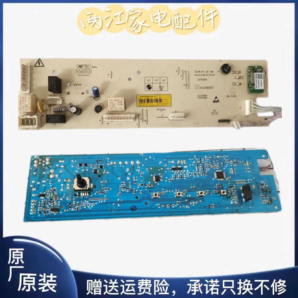 创维洗衣机F90P电脑板主版