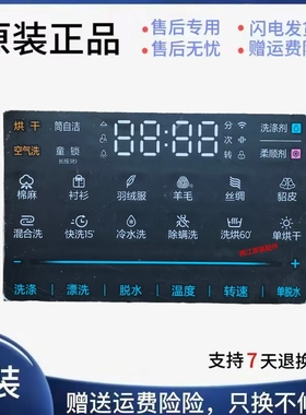 原装BVL1D100NET小天鹅控制面板触摸显示屏主板