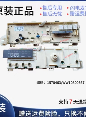 海信洗衣机XQG70/XQG80-U1201电脑板1578463/WW10800367电路8463