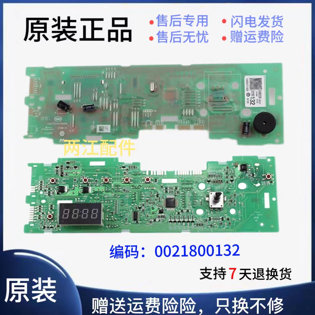 海尔洗衣机EG7电脑板显示板