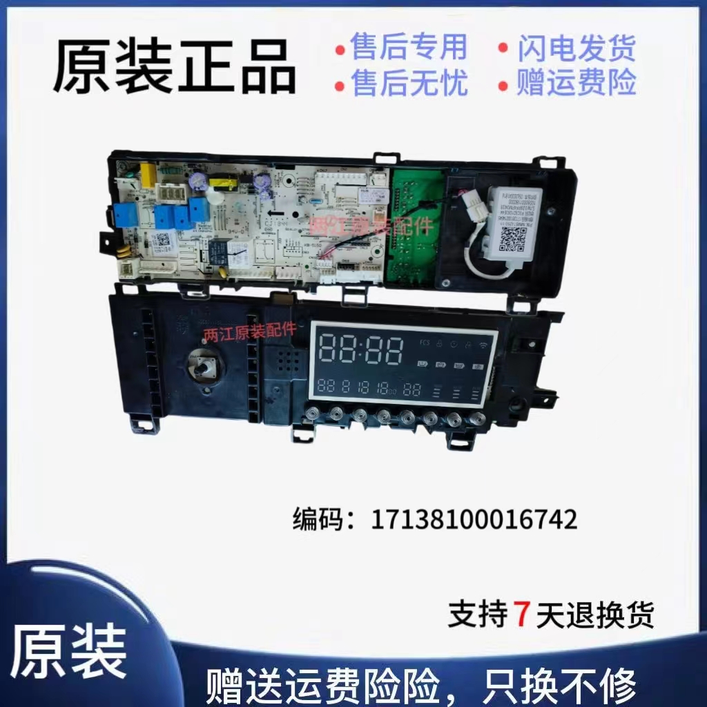 美的洗衣机MD100-1463W电脑主板