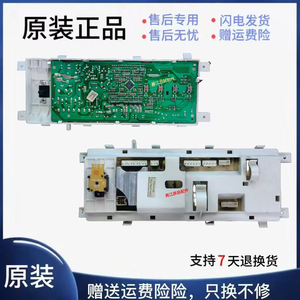 威力滚筒洗衣机电脑主板