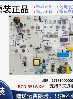 适用于美的冰箱配件电脑主控板BCD-551WKM主板17131000000242