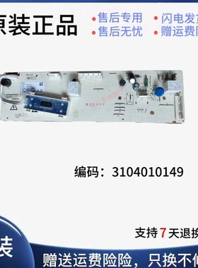 TCL滚筒洗衣机电脑板XQGM110-12302BH 3104010149一3C102-000246