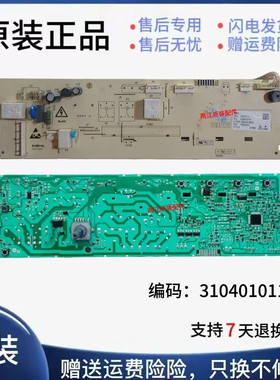 适用TCL洗衣机滚筒电脑板XQG80-P300B控3C102-000074 3104010118