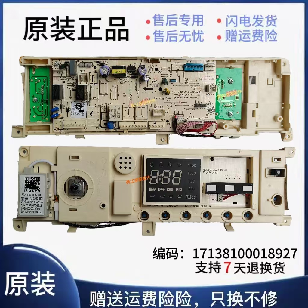 17138100018927滚筒洗衣机主板
