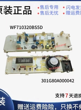 三洋惠而浦洗衣机电脑板WF710320BS5D显示板301G80A000042