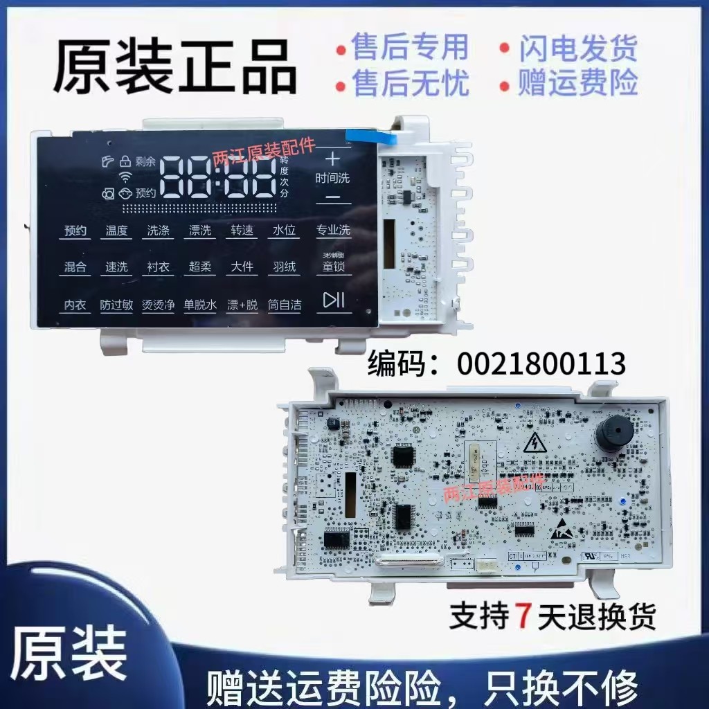 海尔卡萨帝洗衣机电脑板主板