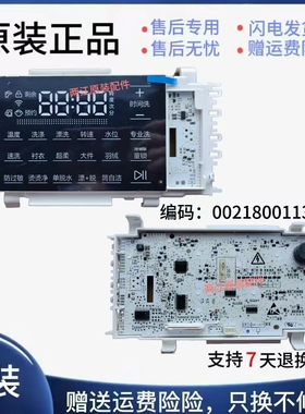 0021800113A/G/J/K/F/H/L/AB海尔卡萨帝洗衣机电脑板显示控制主板