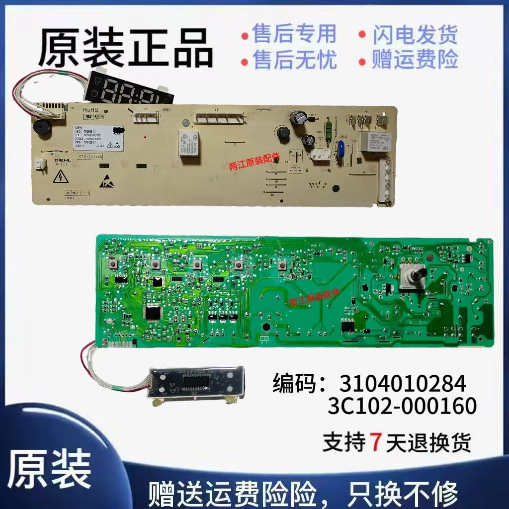 TCL滚筒洗衣机电脑板XQ