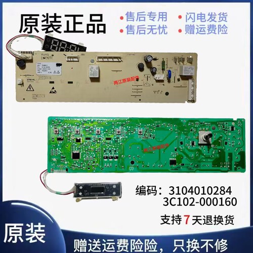 TCL滚筒洗衣机电脑板XQ