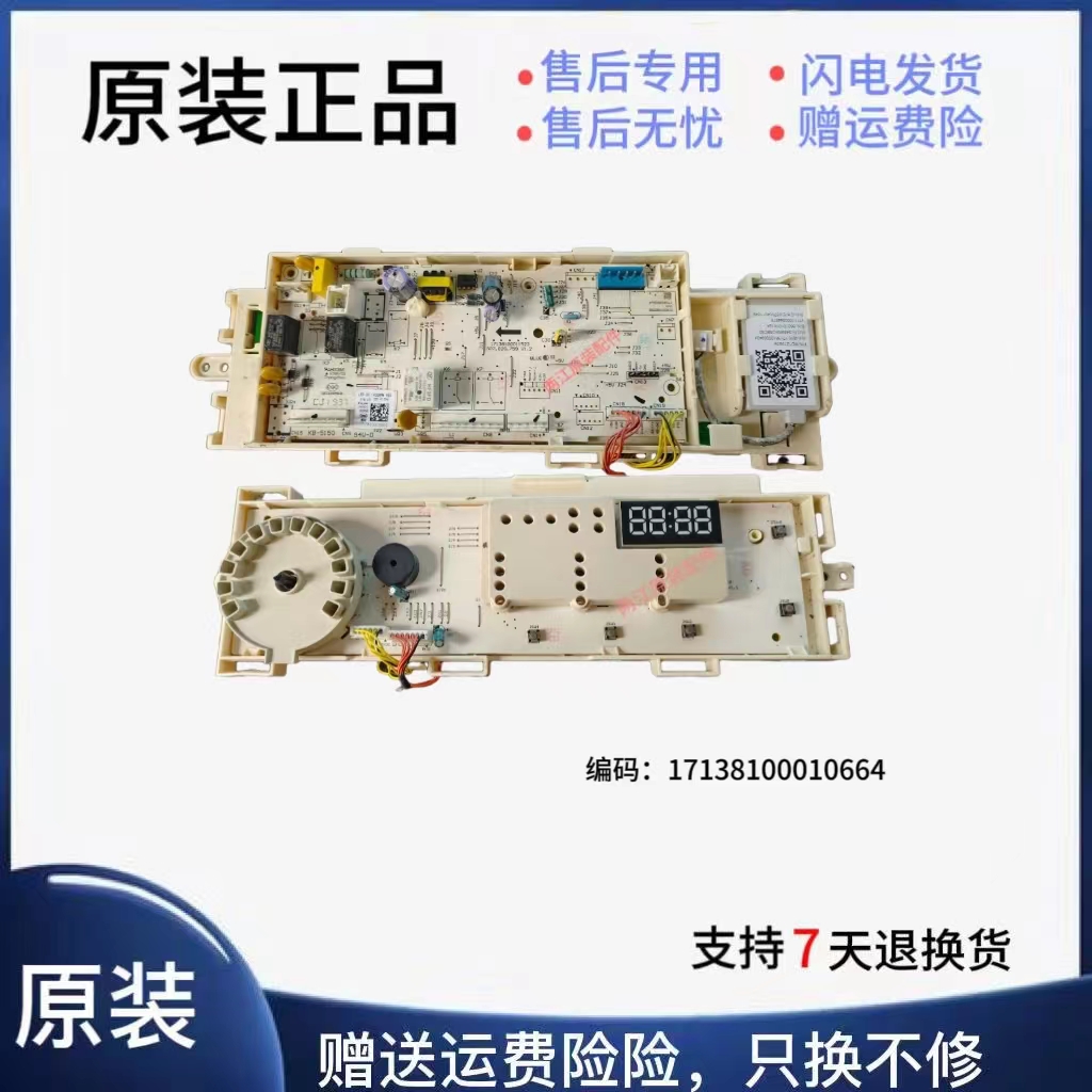 小天鹅洗衣机电脑板TG90-1411DG