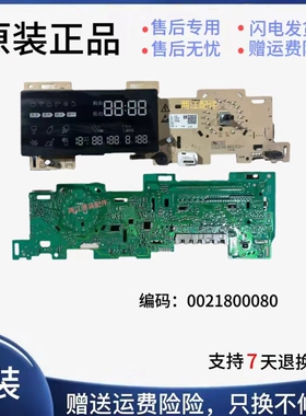 0021800080/A/E海尔滚筒洗衣机电脑板电路控制主板按键显示板原装