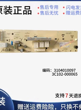TCL滚筒洗衣机电脑板 XQG80-Q300 3104010097 3C102-000065控制版