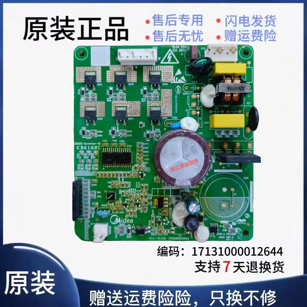 美的冰箱变频板驱动板压缩机