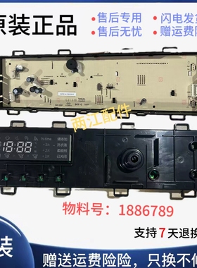 原装正品海信滚筒洗衣机电脑板XQG80-S1208YFI显示板主板1886789