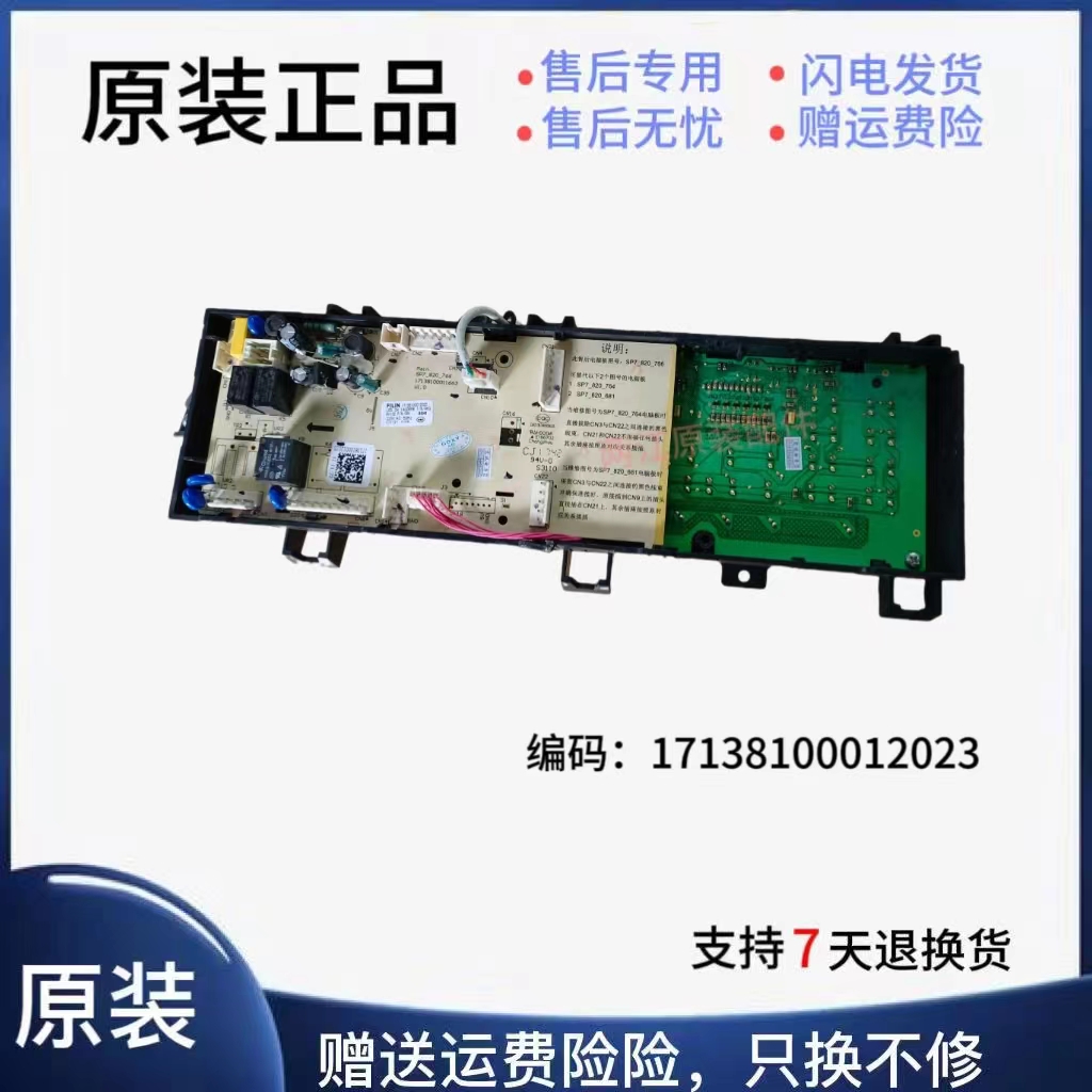 小天e洗衣机电脑板主板