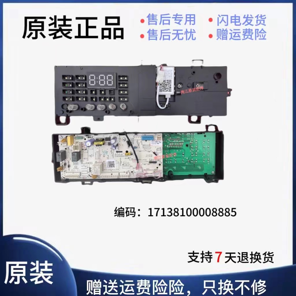 美的洗衣机17138100008886主控板