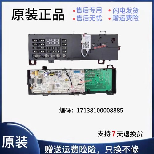 美的洗衣机17138100008886主控板