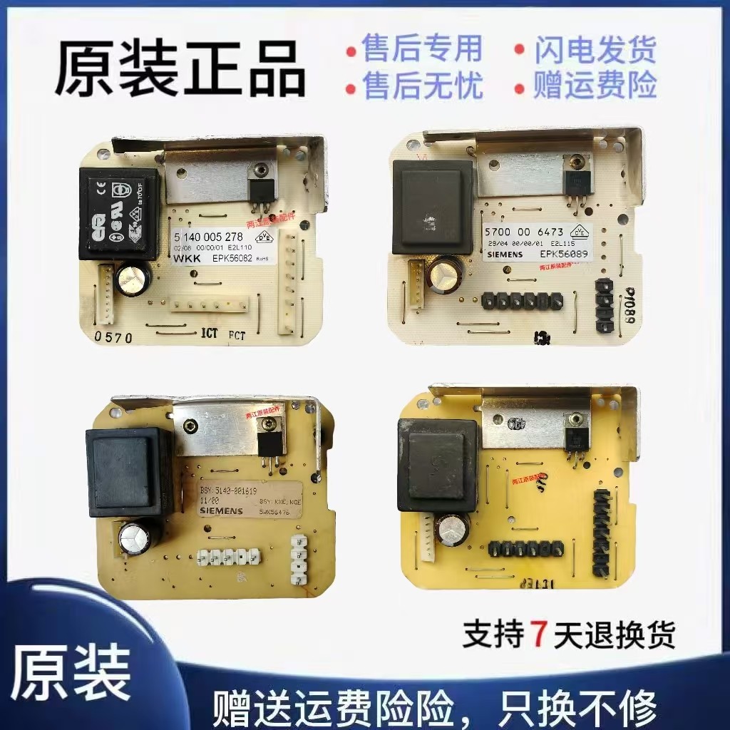 西门子冰箱电脑板线路板主板电源