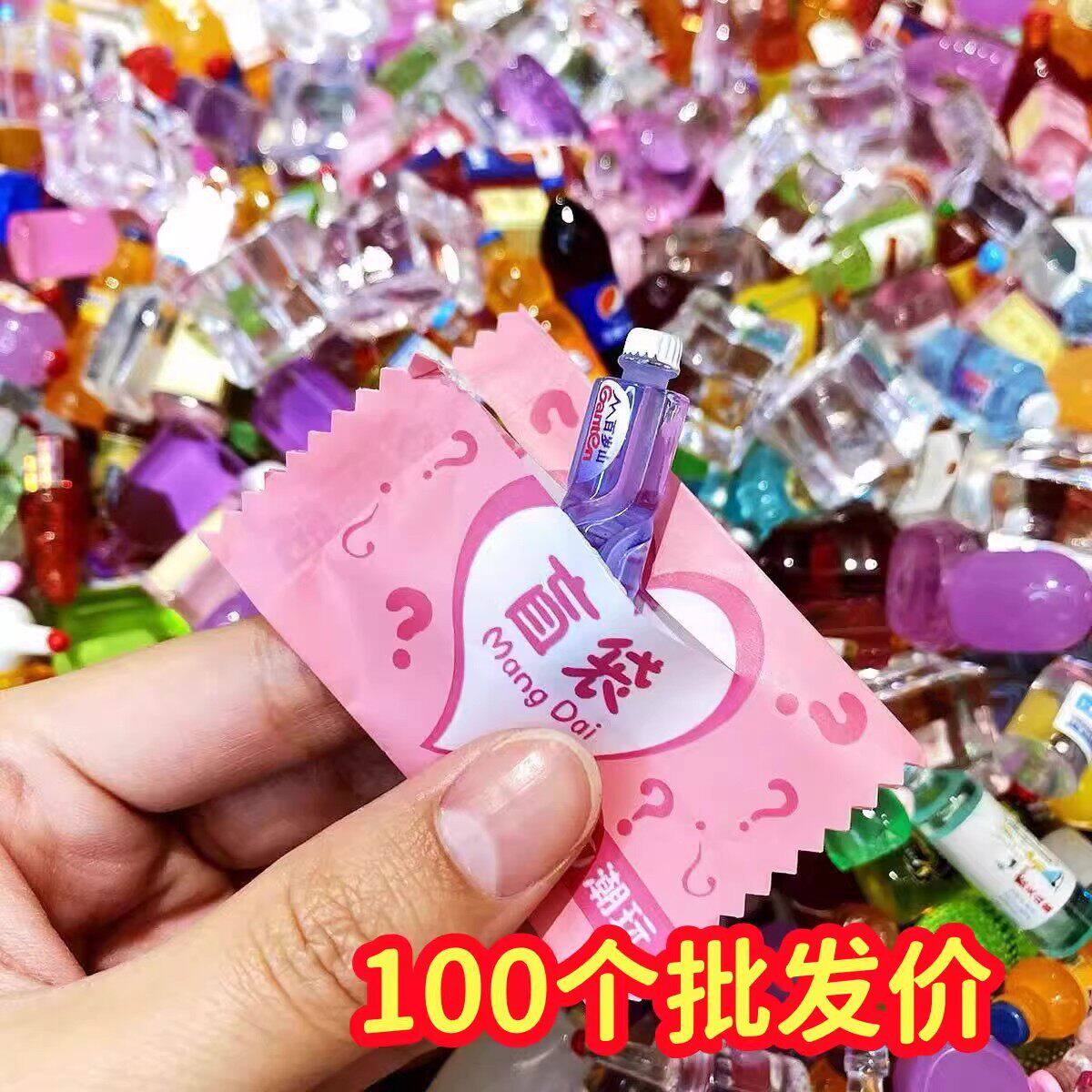 迷你小瓶子盲袋幼儿园奖励品网红仿真玩具饮料瓶酒瓶子礼物摆件