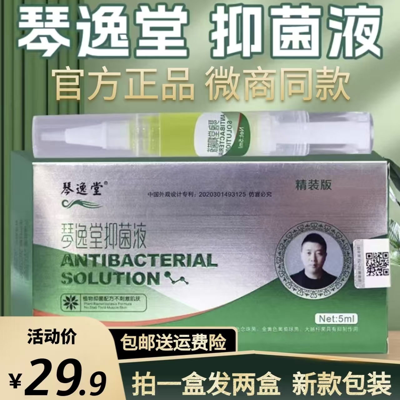 買一送一灰甲液琴逸堂