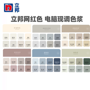 立邦网红色涂料浓缩色浆内外墙乳胶漆木器漆调色颜料可可蛋奶奶咖