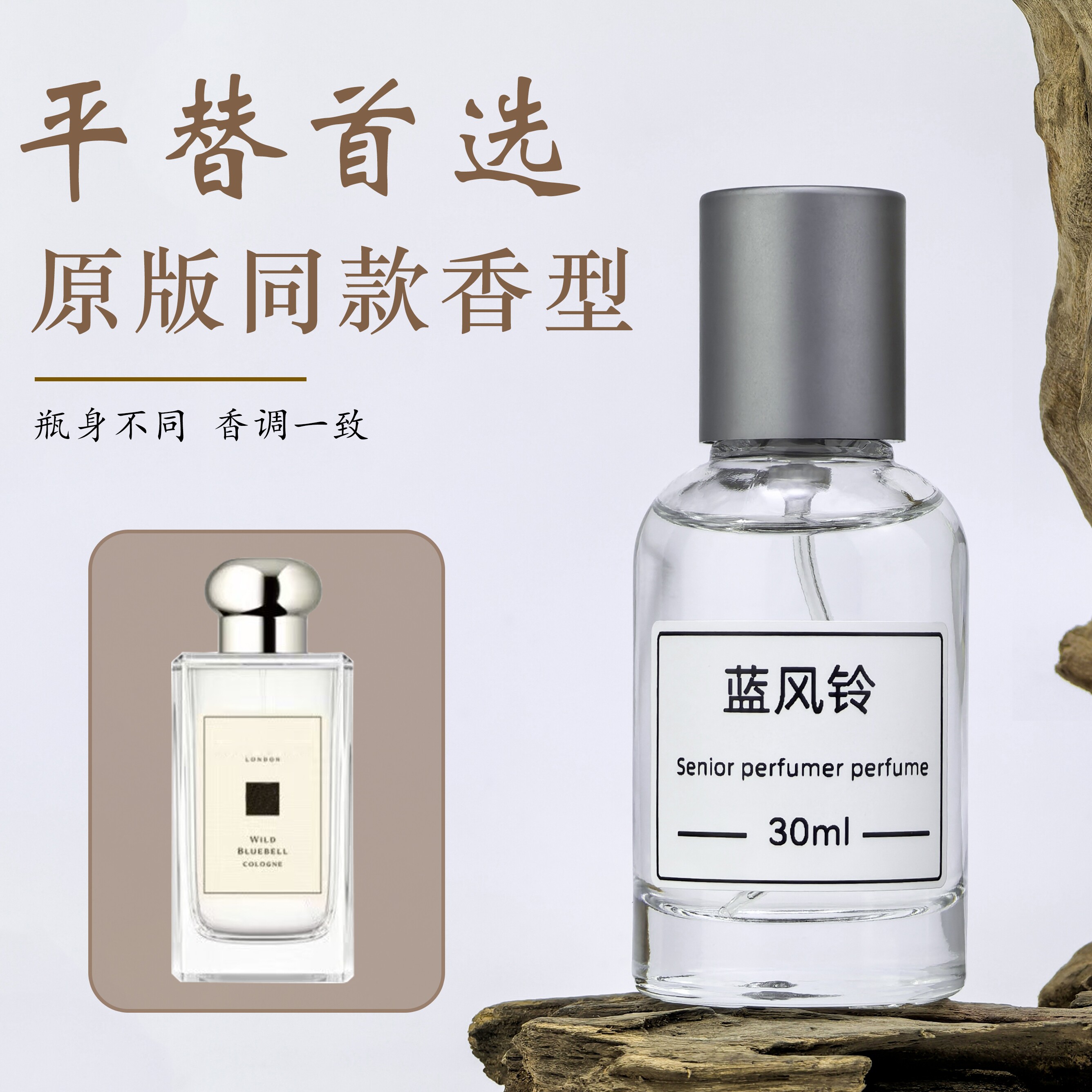 英国梨与小苍兰蓝风铃黑石榴柏木与葡萄藤菩提花苦橙樱花平替香水
