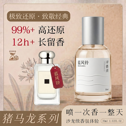 鼠尾草与海盐英国橡树平替香水女