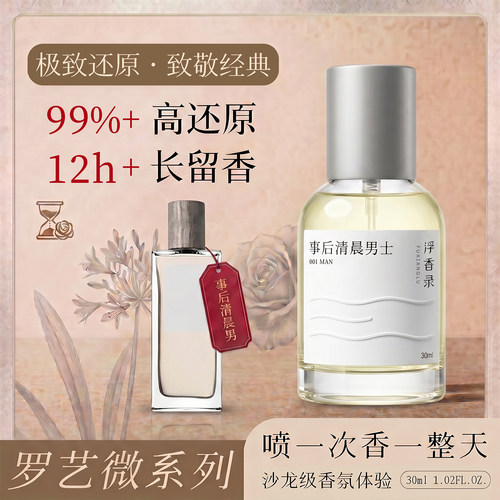 事后清晨男女士调香平替香水香氛