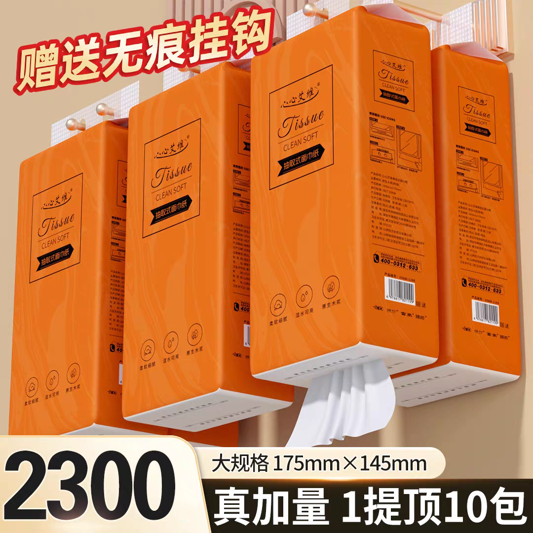 2300张大提悬挂式抽纸巾整箱实惠