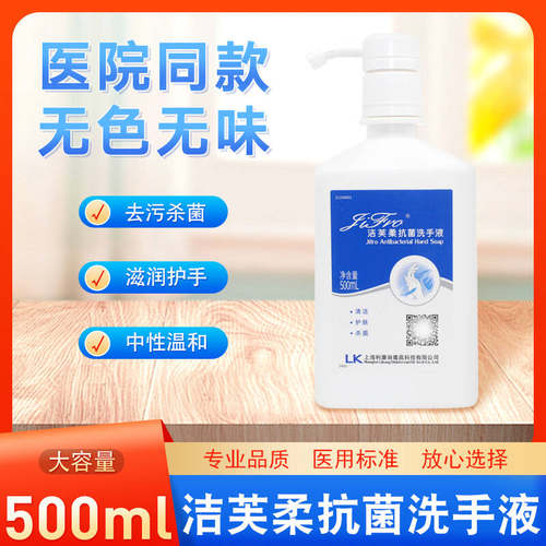 抗菌洗手液家用儿童手消毒