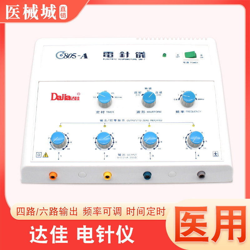 汕头达佳电子针疗仪电针针灸6805-A家用医用多功能电疗脉冲理疗
