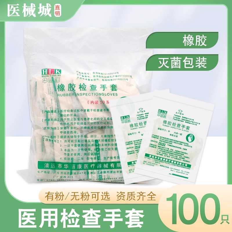 华丽康医用一次性橡胶无菌有粉手套乳胶医生手术美容院检查用医护