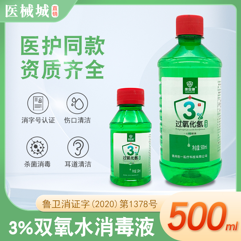 3%过氧化氢消毒液100/500ml大瓶装洗衣服滴耳耳洞护理清洁双氧水