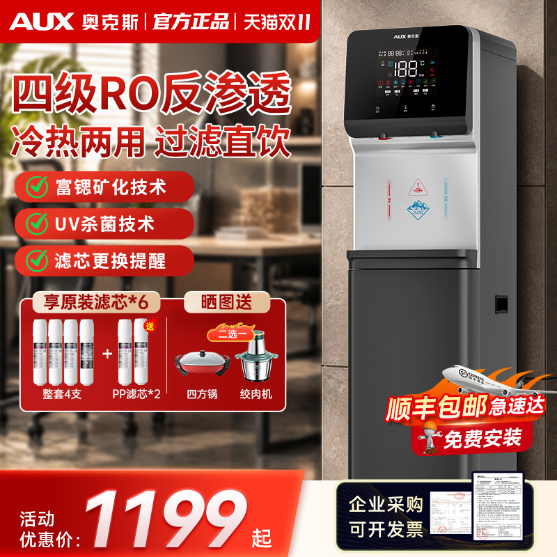 奥克斯净水器商用RO超滤直饮一体家用饮水机立式办公室自来水过滤