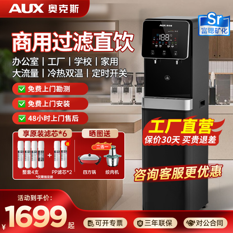 奥克斯净水器商用直饮水机加热一体立式家用过滤器净化机自来水