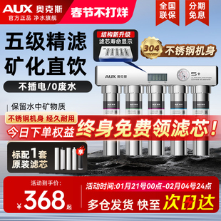 奥克斯净水器家用超滤直饮自来水过滤厨房前置商用过滤厨下净水机
