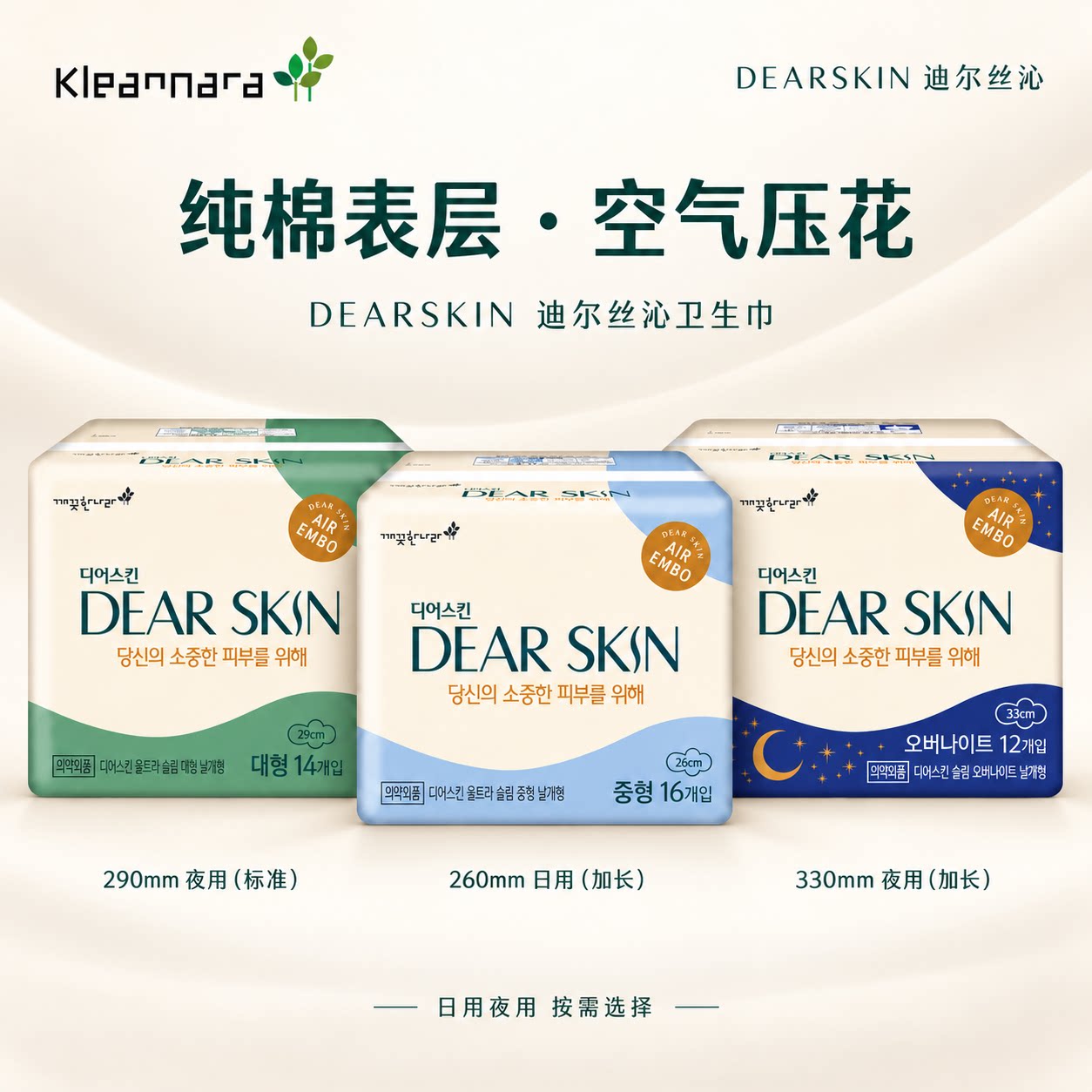 韩国进口可绿纳乐DEARSKIN纯棉卫生巾空气压花日用夜用护垫组合装