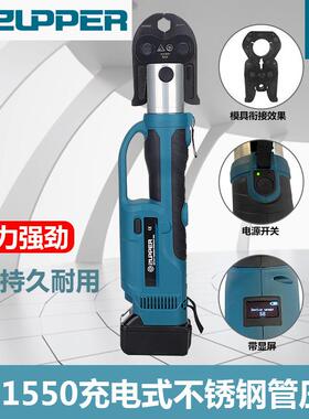 电充式不锈钢管压管钳PZPZ-15251550电动-卡压钳304薄壁不锈管钢