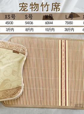 狗狗凉席凉竹774席垫子夏天宠物凉垫夏季通用狗猫小咪席冰狗垫笼
