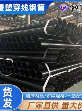 电力N-HAP热浸塑电缆穿线管通信电缆保护套管地埋黑色穿线管厂家