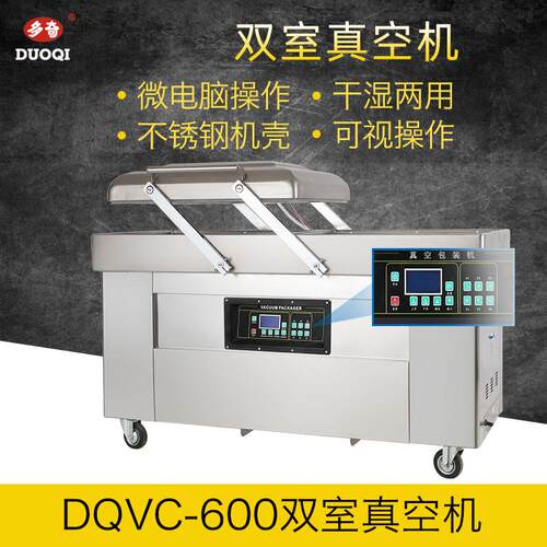 DQVC-600单双室真空机数显版商用食品包装机全自动真空封口机